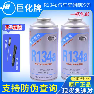 Jucha R134a car air conditioning refrigerant refrigerant snow liquid Freon refrigerator compressor cooling agent