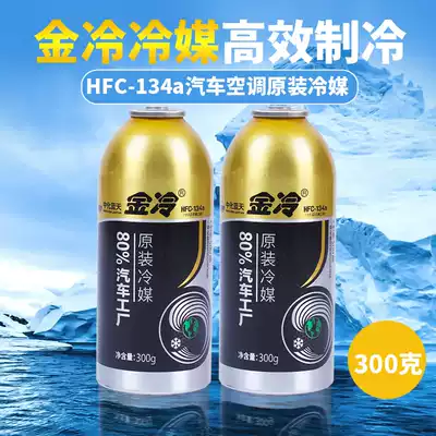 Golden cold refrigerant R134a car air conditioner fluoridation snow refrigerant Freon environmental protection ice type car leak blocking agent