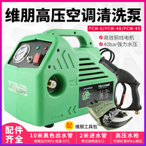 Weipeng PCW-4S 4B 6 central air conditioning cleaning pump charging cleaning machine Car and household air conditioning cleaning pump