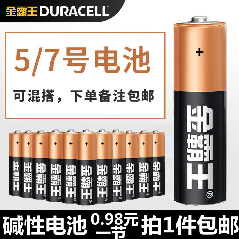 Duracell alkaline battery No. 5 No. 7 No. 7 No. 6 capsules 1.5V toy remote control No. 5 battery 12 capsules