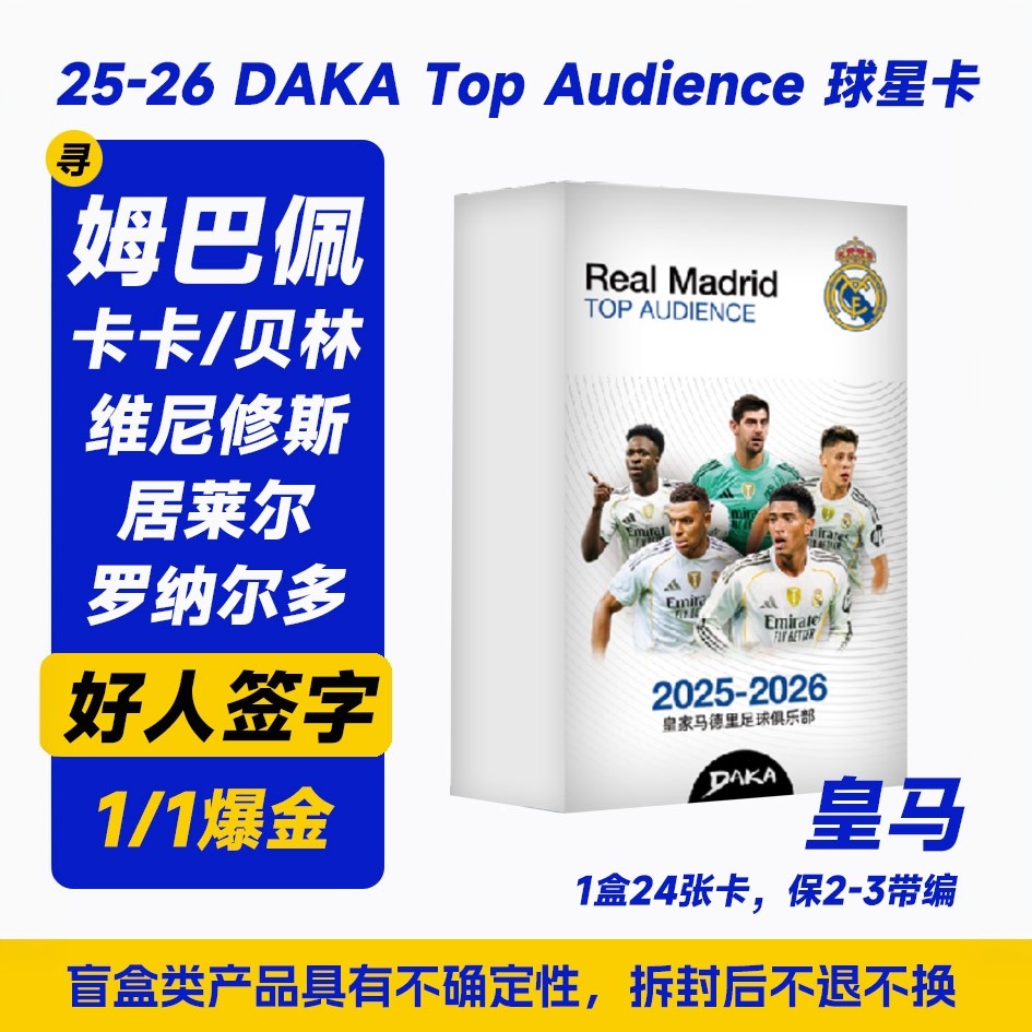 ダカ・レアル・マドリードのサッカー選手カードのブラインドボックス（ベリンガのサイン入り）は、人気が高く話題のアイテムです。