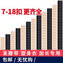 Abdominal belt underwear extension buckle 15 buckles elastic extension buckle body shaping hook three rows of fifteen buckles three rows of fifteen buckles enlarged