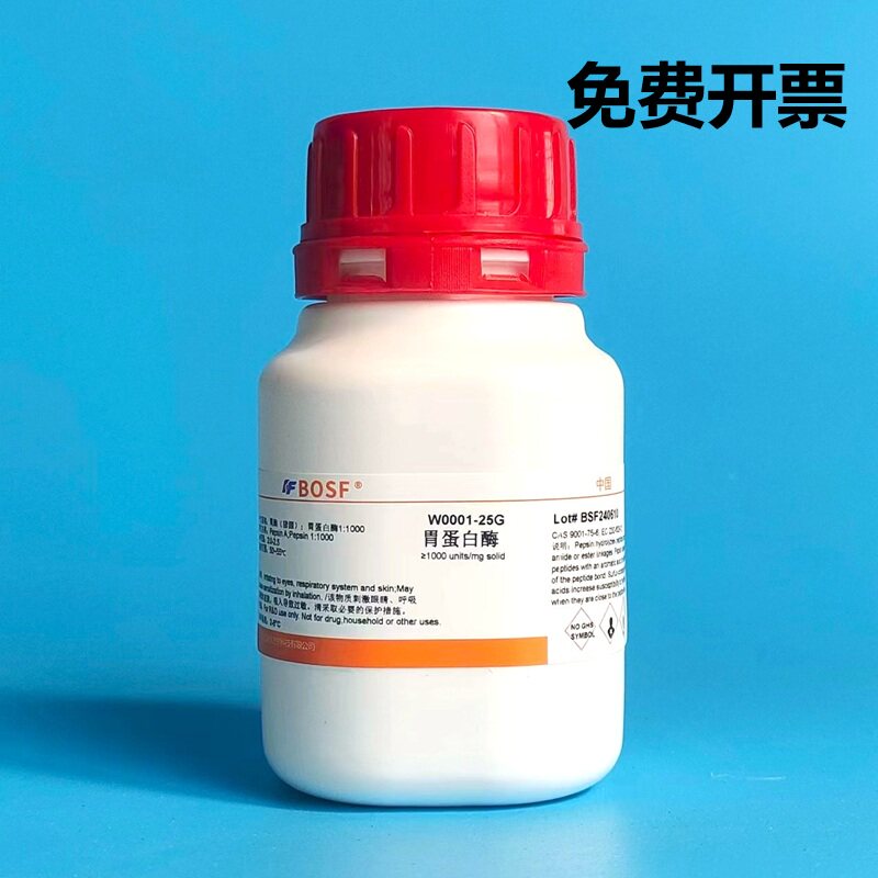 胃蛋白酶/Pepsin 1:1000/CAS:9001-75-6/科研实验试剂/25g 100g