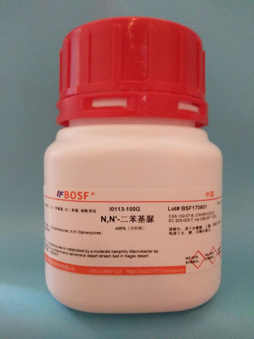 试剂 N,N-二苯基脲/1,3-二苯基脲/均二苯脲/碳酰苯胺 组培试剂