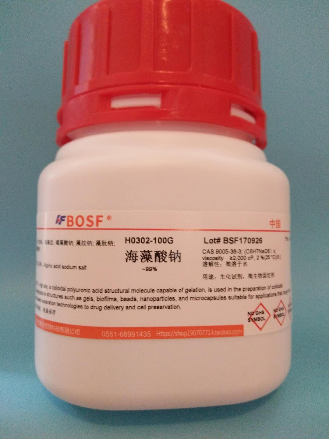 海藻酸钠/藻酸盐/褐藻胶/褐藻酸钠 &ge;98% 试剂 CAS号:9005-38-3