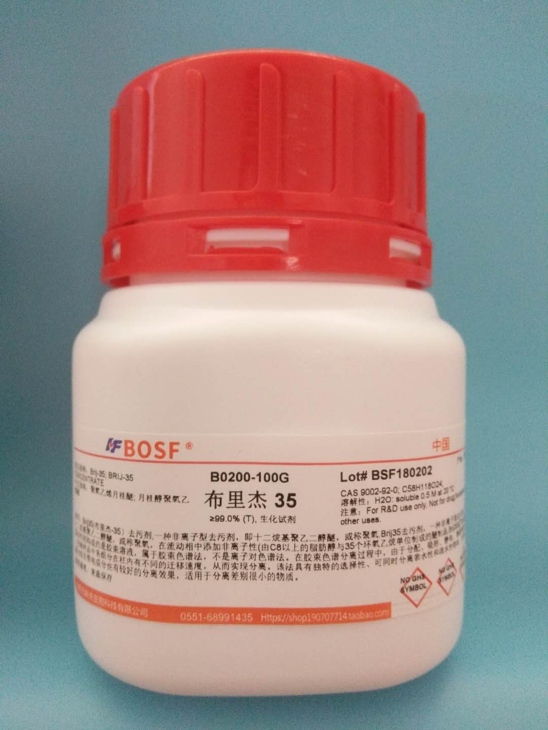 实验试剂 聚氧乙烯月桂醚, 高纯级,Brij-35 9002-92-0 布里杰35