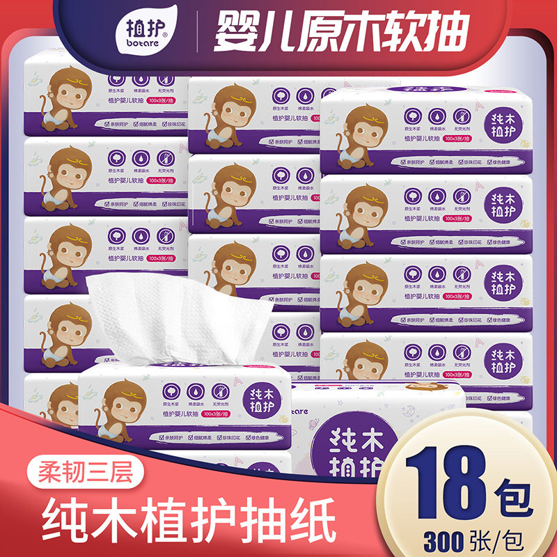 Plant care baby pumping paper special baby FCL 18 packs family napkin paper towel home toilet paper affordable
