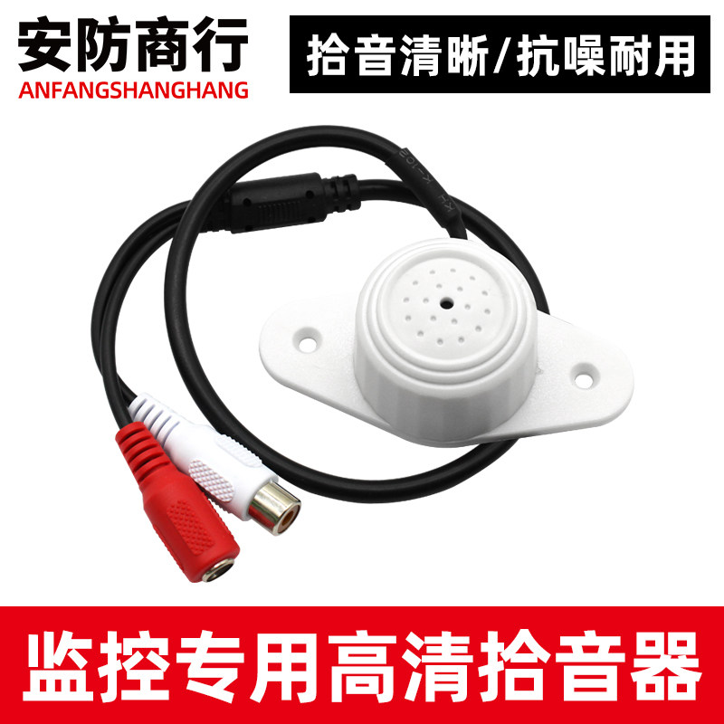 High Fidelity Surveillance Cameras Pickup Sound Collection Sound Recordings Sound Extraction Sound Collection ten Soundhead Noise Reduction