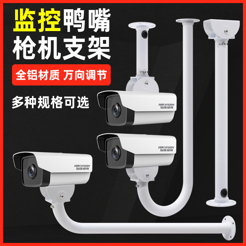 Monitor bracket aluminum alloy General Hakong Dahua camera indoor and outdoor mouth wall hanging and long rod