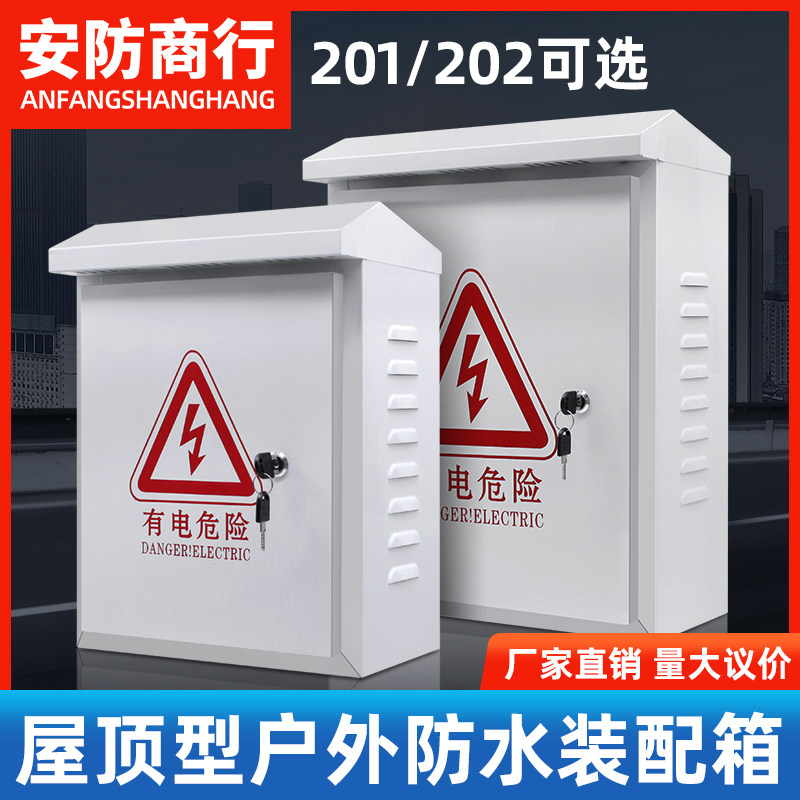 Monitoring outdoor waterproof case security strength and strength electric thickening antistatic baking varnish hot-dip galvanized iron box 300 * 400 * 200