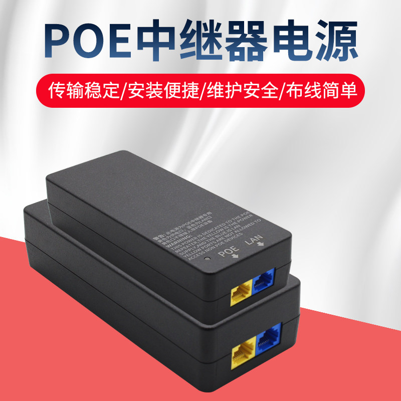 POE repeater network monitoring camera AP signal power supply one transmitter switch frontline cascade