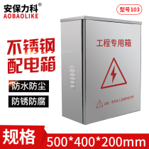 Security monitoring equipment engineering special case outdoor waterproof stainless steel distribution box optical fiber power supply cartridge lock 103
