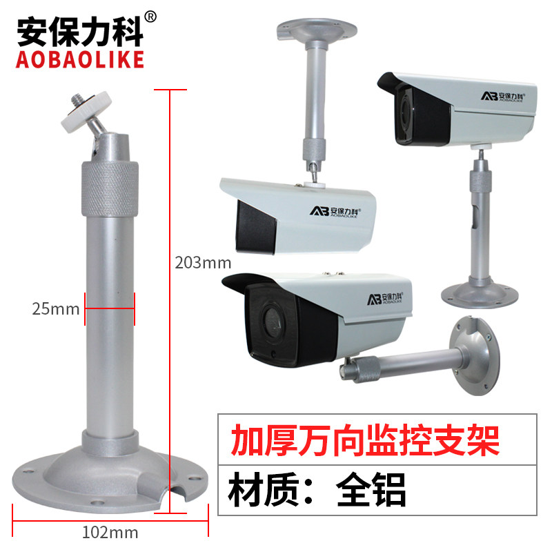 200I type thickened monitoring universal bracket aluminum alloy I type camera camera holder wall mounted hoisting top