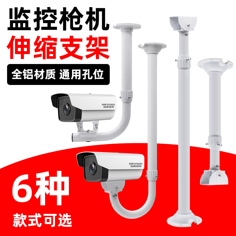 Monitoring telescopic bracket lengthened camera camera wall mounted hoisting extension rod aluminum alloy outdoor upright pole plus coarse