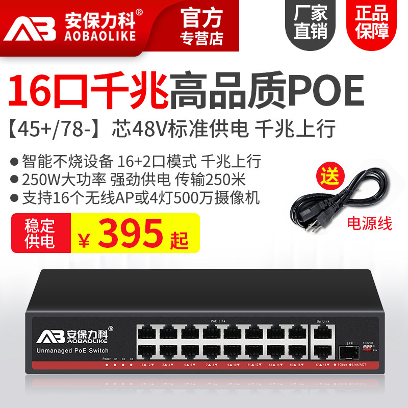 National Label 16 mouth one thousand trillion poe switch 48V Power Supply Monitoring Internet Haikang Greater China Camera Equipment Wireless AP