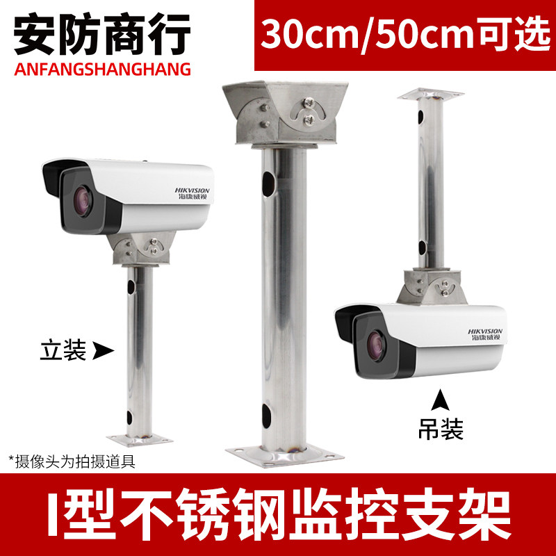 Monitor bracket large infrared camera I type rod plus coarse wall stainless steel universal explosion-proof duck head