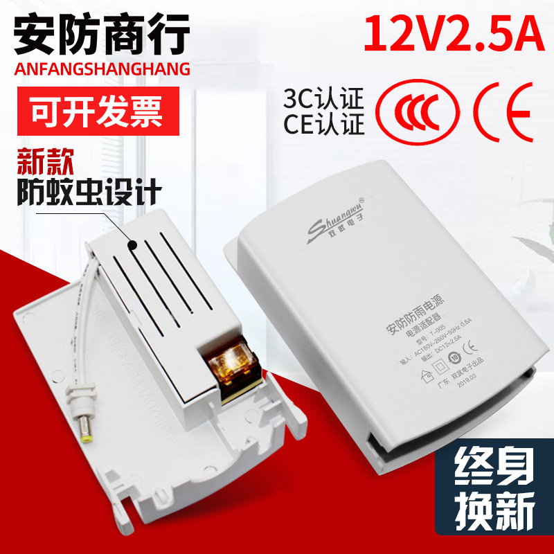 DC12V2 5A surveillance camera power adapter outdoor waterproof drawer type anti - mosquito design drawer