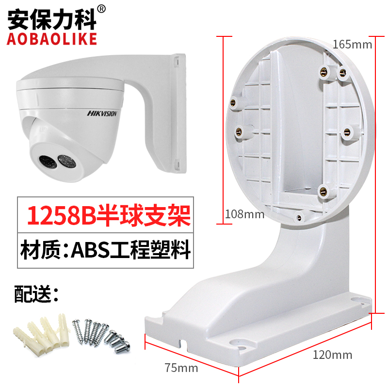 Small surveillance dome bracket camera Wall mounted ABS plastic Suitable for Hikvision dome camera