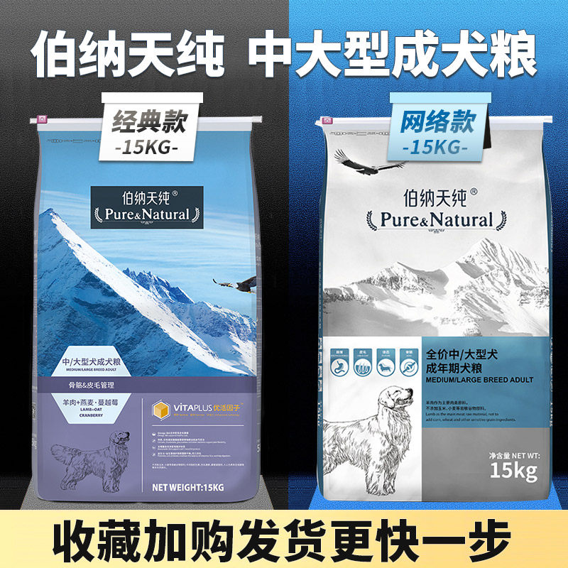 Bernatian pure adult dog 15kg gold mullabrador medium large border shepherd dog in low acumen Boehner's pure dog food