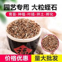 Vermiculite granule tortoise hatching insert vermiculite large package perlite flower root seedling substrate