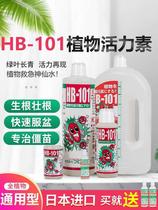 Original Japanese imported HB101 plant vitality element granular fertilizer multi-meat rose orchid rooting liquid