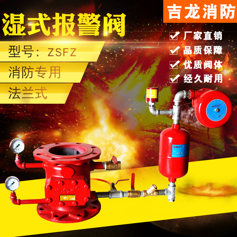 Jilong fire wet alarm valve ZSFZ alarm valve group delay hydraulic alarm ZSJY pressure switch