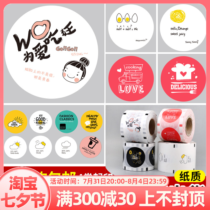 Sealing film 3000 cup paper plastic general film soy milk cup sealing film disposable sealing film sealing film