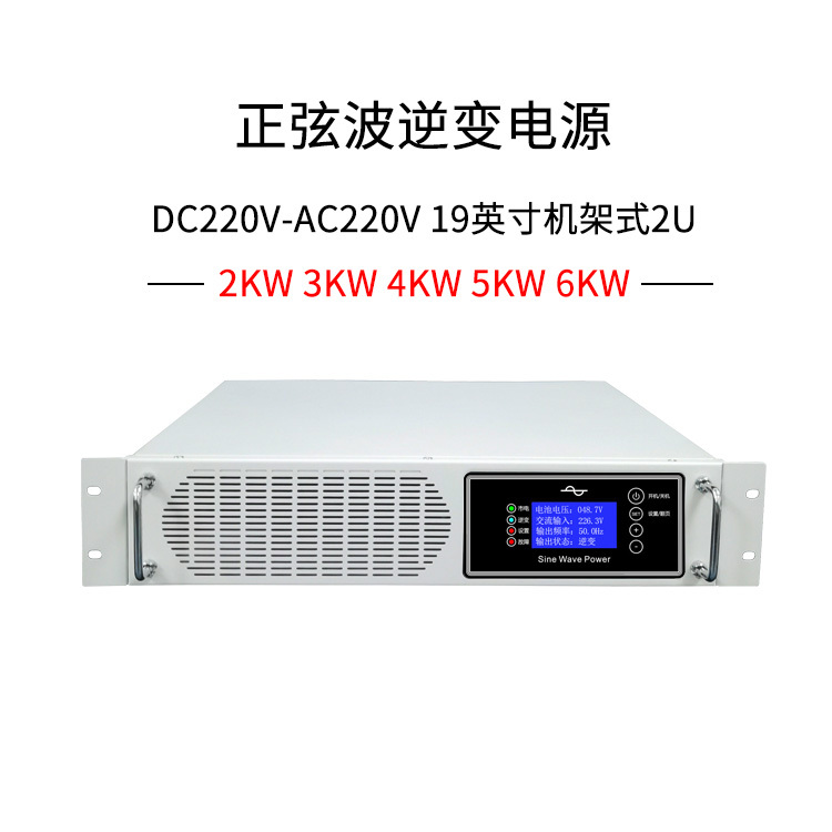Orui Spot Dc220V to Ac220V3Kva High Frequency Power Inverter 2Kva Rack Type 2U Inverter Power Supply