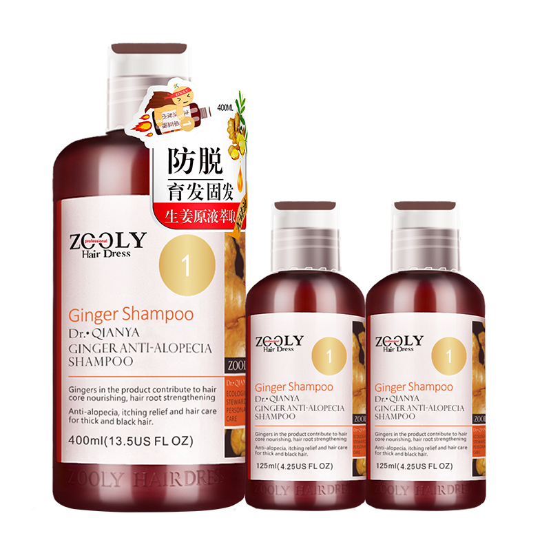 Zooly/卓蓝雅防脱育发洗发套装生姜洗发水400ml+旅行装125ml*2