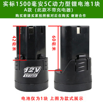 A section of a 12v hand electric drill battery small flying Lynch Grinding Doctor Charging Drill Pistol Drilling Lithium Battery Electric Screwdriver