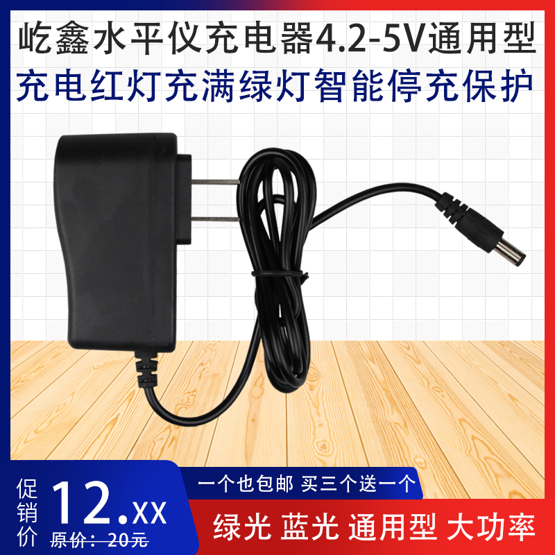 Level meter charger 4 2V 5V infrared laser green light line projector universal charging cable 18650 seat charge