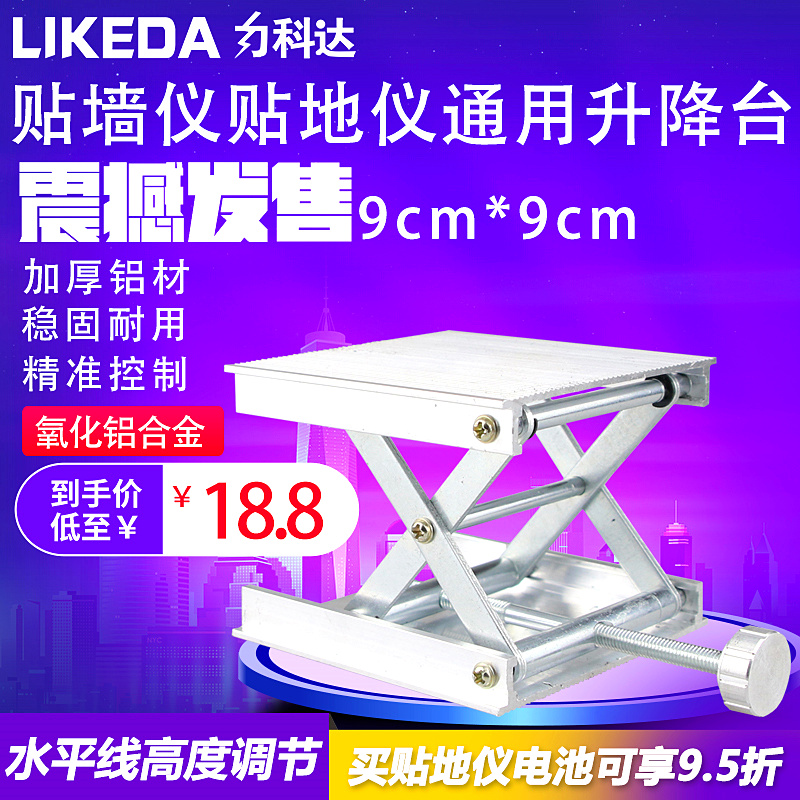 Level meter to the ground instrument 12-wire wall instrument lifting platform Small aluminum alloy infrared bracket paving tile laboratory