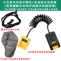 Extension cord lengthened separator for electric wrench electric drill pocket universal battery protective sleeve