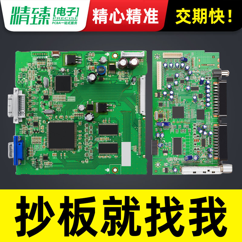 PCB reading board BOMmeter schematic multilayer circuit board proofing production STM patch soldering chip decryption