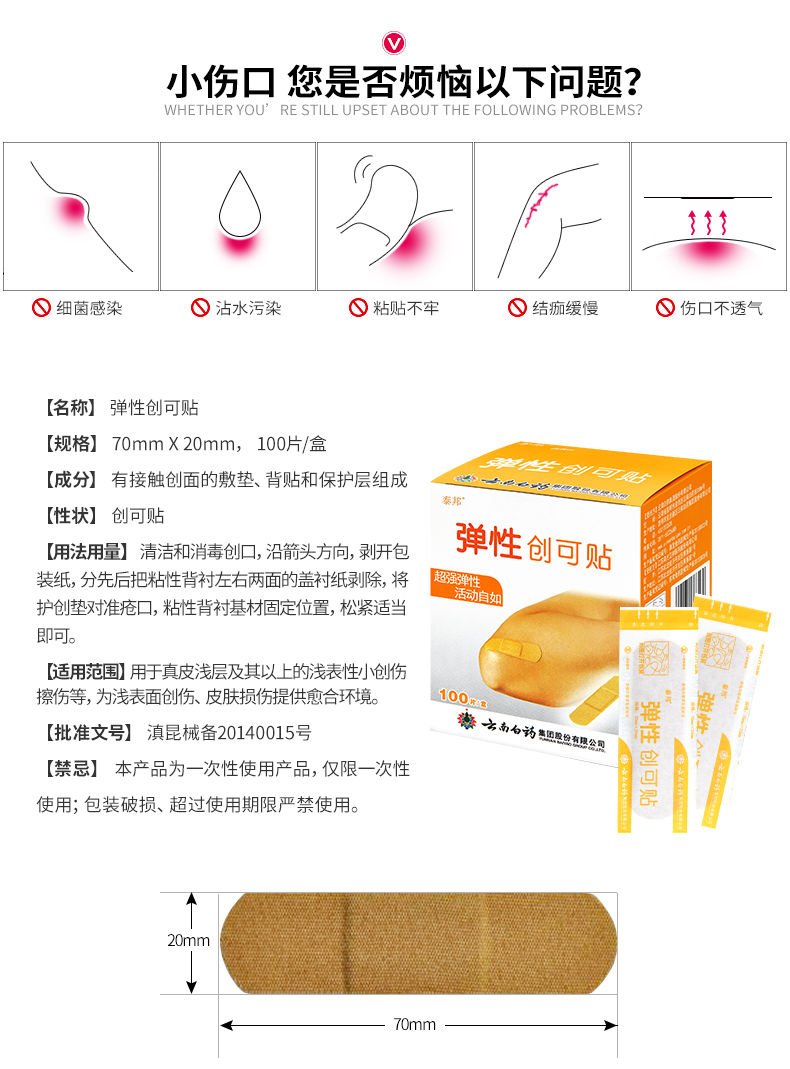 云南白药 泰邦 弹性创可贴 100片 图4