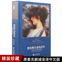 On the full version of the Chinese version of the hardcover full translation of the Tess of the Deberville family The World Classic Literature Famouss Series Junior High School Students Read the Youth Edition Women's Historical Growth Books Autographed Books