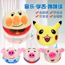 Baby jumping pig net red toy tremble sound bread Superman jump jump ball can learn to talk bouncing pig seagrass pig