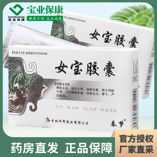 春梦 Женские капсулы сокровищ 0,3 г*12 капсулы/ящик регулируют менструальные гемостатические теплые полосы остановки, стазис, менструация полумесяца, нерегулирующие длинную талию и живот, слабость конечности, послеродовая боль в животе