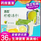 Живые замороженные сушеные лимонные ломтики, пропитанные водой, джиндзином, мокротом, рвотой, рвотой 2 таблетки/мешки*20 мешков/сухой коробки.