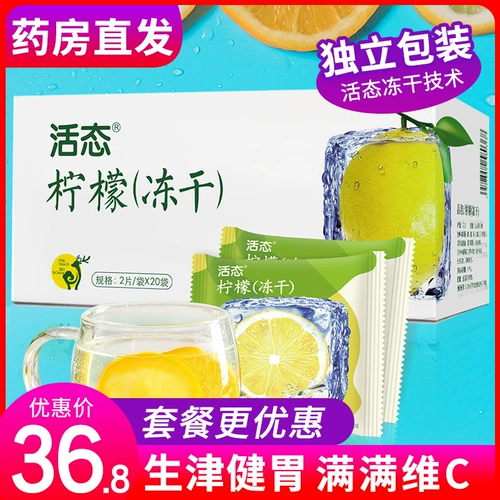 Живые замороженные сушеные лимонные ломтики, пропитанные водой, джиндзином, мокротом, рвотой, рвотой 2 таблетки/мешки*20 мешков/сухой коробки.