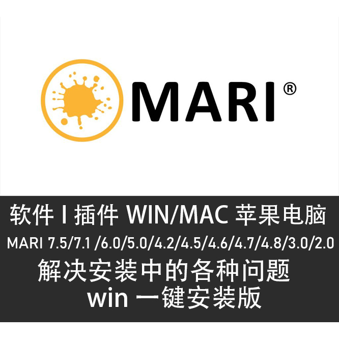 Mari 7.5/7.0/6.0/5.0/4.7/4.5/4.6/Software Remote Installation Tutorial One-Click Installation Win