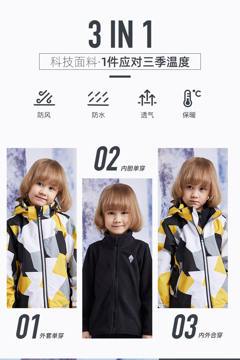 诺诗兰 男女童 时尚三合一冲锋衣 三防科技面料 图2