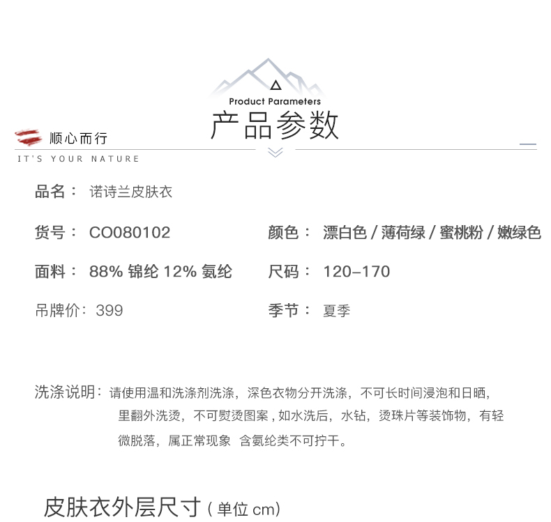 断码好价 诺诗兰 男女童 15D超薄防晒皮肤风衣 图8