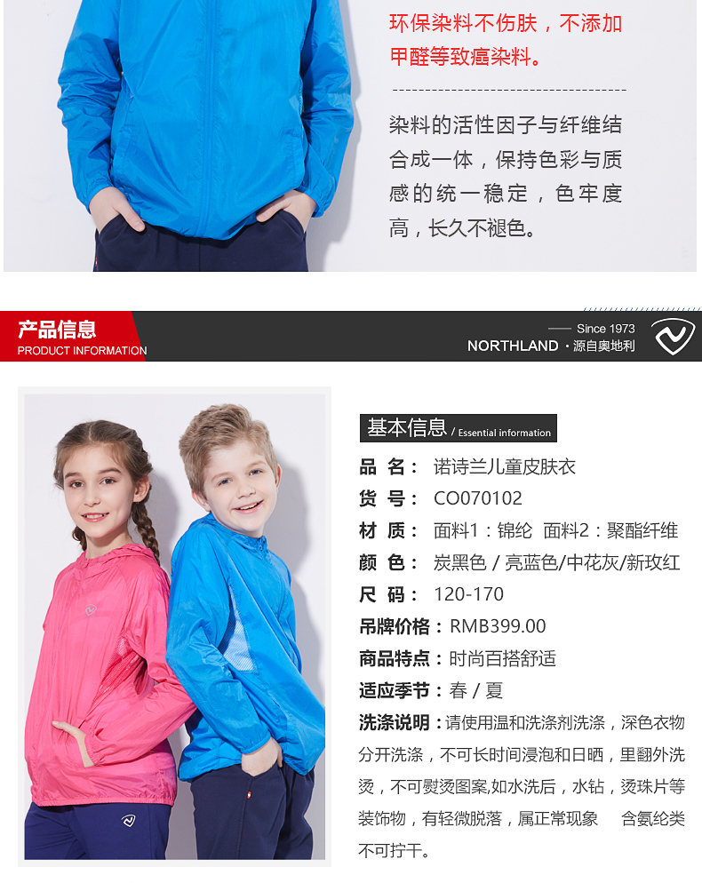 断码好价 诺诗兰 男女童 15D超薄防晒皮肤风衣 图7