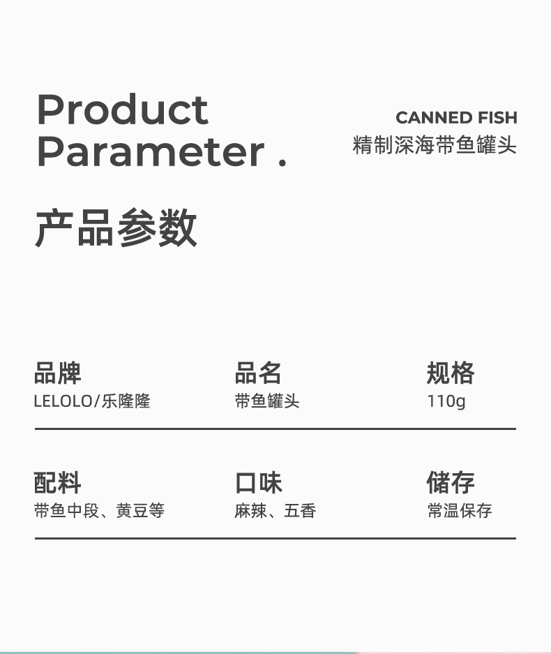 乐隆隆即食带鱼罐头110*4罐