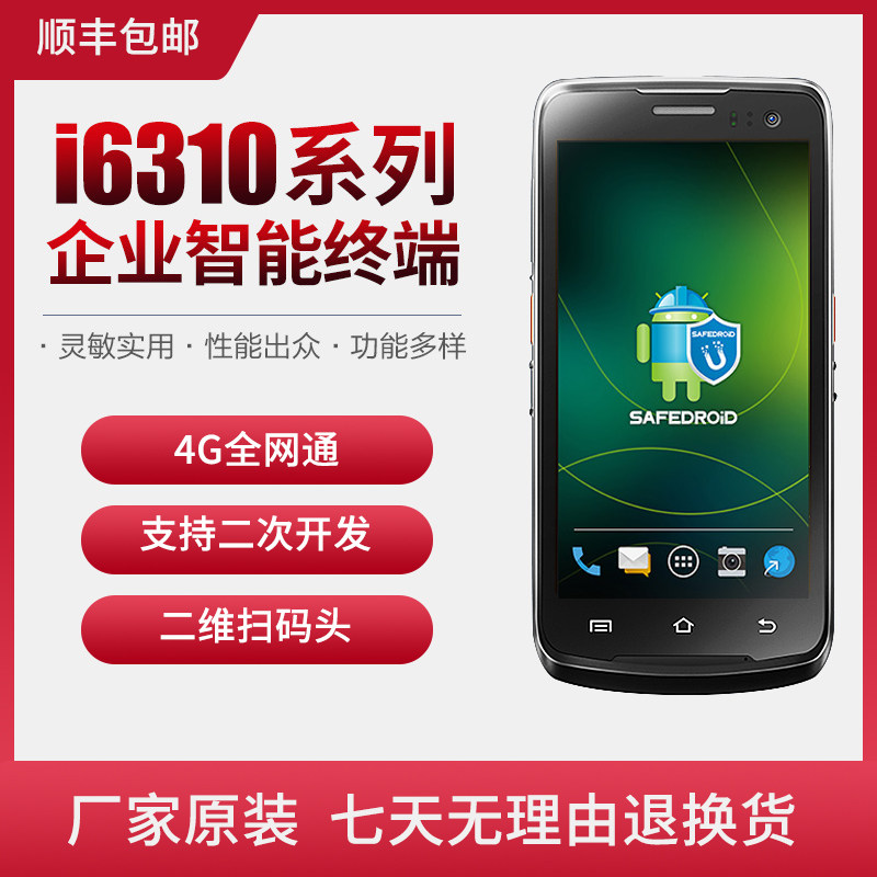 Yuber i6310 barcode scanner Android PDA data collector handheld terminal equipment inventory machine