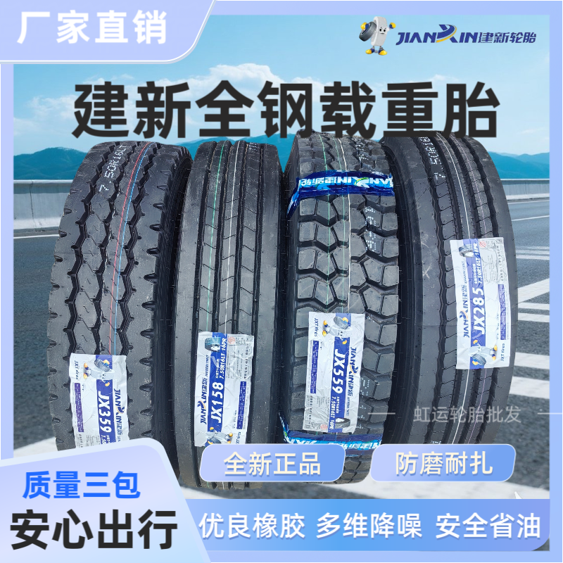 Шины для грузовых автомобилей Jianxin 700/750/825R16LT, оригинальные износостойкие цельнометаллические шины для легких грузовиков 900/1000R20 Изображение 1