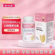 Anti-counterfeiting can be checked for theater version] Vevey Huishengbao active folic acid 6S-5-methyltetrahydrofolate calcium for pregnant women
