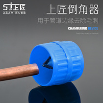 Players pipe hard pipe Burr reamer copper pipe chamfer grinding chamferer scraper tool to go