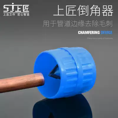 Players pipe hard pipe Burr reamer copper pipe chamfer grinding chamferer scraper tool to go